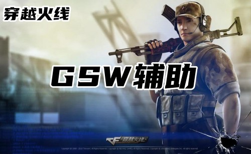 CF GSGTOW脚本